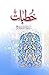 Khutbat By Maulana Abu ala Maududi