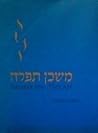 Mishkan T'Filah A Reform Siddur URJ Biennial Preview Edition 2005