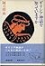 ギリシア神話を知っていますか (新潮文庫)