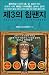 Third Chimpanzee by Jared Diamond Third Chimpanzee by Jared Diamond