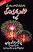 Khushiyon Bhari Zindagi - Kese? by Arshad Javed