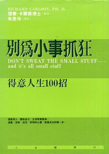 Don't Sweat the Small Stuff