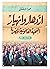 إزدهار وإنهيار النخبة القانونية المصرية
