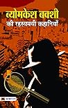 Byomkesh Bakshi k...