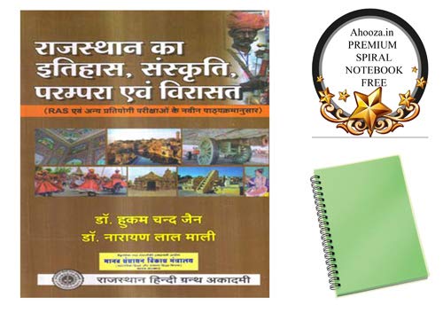 Rajasthan Ka Etihas Sanskrati Parampara avam Virasat Complete Book By Dr. Hukum Chand Jain With Ahooza Premium Pocket Spiral Notebook (Paperback)
