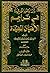 درر العقود الفريدة في تراجم الأعيان المفيدة 1/3
