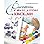 Risovanie karandashom i kraskami (+ CD-ROM)