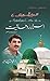 Asrar-e-Roohaniat by Muhammad Abdullah Bhatti
