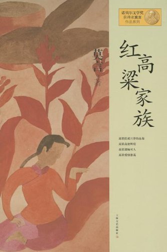 Red Sorghum by Yan Mo