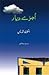 Ujray Diyar by Antônio Torres