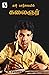 En Paarvaiyil Kalaignar (Tamil Edition)