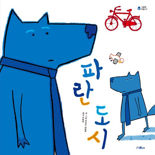 La citta dei lupi blu (2012) (Korea Edition)