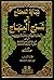 نهاية المحتاج إلى شرح المنهاج في الفقه على مذهب الإمام الشافعي