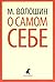 O samom sebe