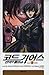 Code Geass: Lelouch of the Rebellion STAGE. 4 (Korean edition)