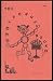 Rare Book Frances Marshall The Sponge Book How to Perform Sponge Ball Magician Tricks - Magic, Inc [Paperback] Frances Marshall (ed
