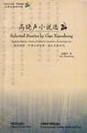 Selected Stories by Gao Xiaosheng (Gems of Chinese Literature)