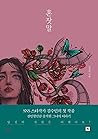 혼잣말