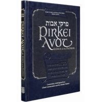 Pirkei Avot: Ethics of the Father Memorial Edition (Hardcover)