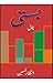 BASTI by Intizar Hussain
