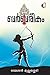 Barbareekam by Ramesan Mullassery