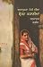 Ashapoorna Devi Dian Sareshat Kahanian by Tarsem