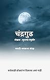 ChandraGudh