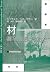 材―樹木のかたちの謎