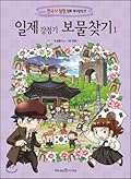 일제 강점기 보물찾기 1