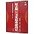 赵孟頫书光福重建塔记/中国历代名碑名帖放大本系列/书法系列丛书 by 班志铭 班正