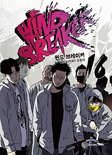 윈드 브레이커 16 (Paperback)