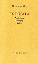 ποιήματα (Paperback)