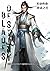 BLADES OF DESTINY THE LEGEND OF THE NORTHERN BLADE Book 2 by Chen Wei