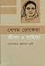 Begum Rokeya: Shomoy O Shahitto