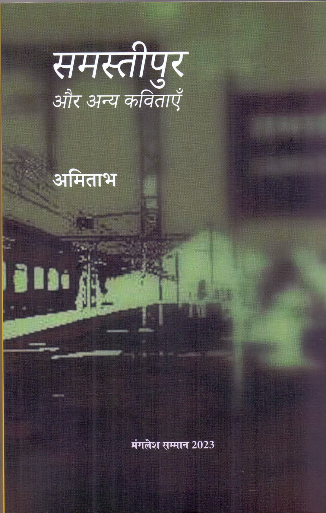 Samastipur Aur Anya Kavitaen (Paperback)