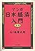 マンガ日本経済入門 [Manga Nihon Keizai Nyūmon]