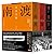 南渡北歸三部曲：南渡‧北歸‧離別（全新校對增訂、珍貴史料圖片版）
