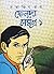 Faluda Somogro-1 | ফেলুদা সমগ্র-১