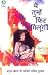 Main Tumhe Phir Milungee (HINDI)