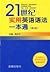 21 century practical English grammar a pass by Chen Li Ping