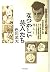 Natsukashii geinintachi (Japanese Edition)