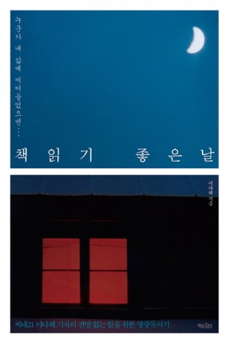 책 읽기 좋은 날