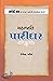 Mahajati Patidar by Devendra Patel