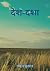 Desh Dasha