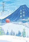 小小間諜合奏曲