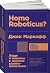 Homo Roboticus? Liudi i mas...