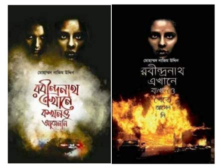 Rabindranath Ekhane Kakhano Khete Asenni & Rabindranath Ekhene Kakhono Asenni (Vol-1 & Vol-2) Combo