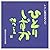 (Calendar of mind) Hitorish...