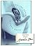 Amanda Davis / Circling the Drain Signed 1st Edition 1999 [Hardcover] Davis, Amanda