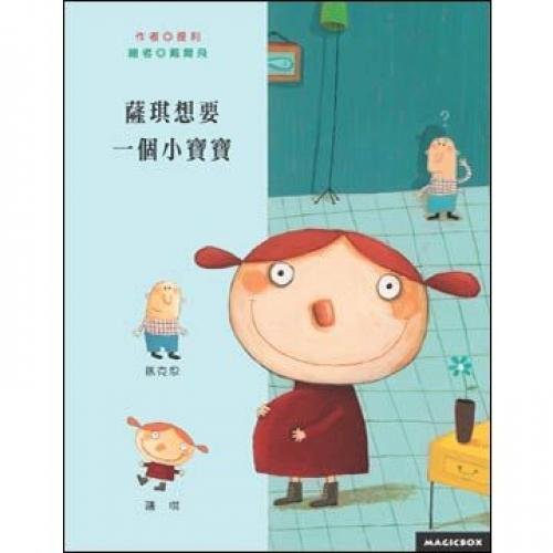 Saqi want a baby (full color hardcover) (Traditional Chinese Edition)